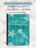 Удивительное зарождение Земли: Путешествие по скрытым чудесам, которые дали жизнь нашей планете