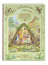 Загадочные происшествия в волшебном лесу