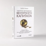 Повелители корпоративного венчурного капитала. Реальные истории корпоративных инвесторов