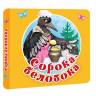 Сорока-белобока. Первые потешки, песенки