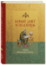 Новый Завет и Псалтирь. Русский синодальный перевод. Крупный шрифт