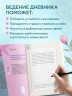 Бережно переписать себя. Дневник, в котором ты шаг за шагом борешься с усталостью и выгоранием