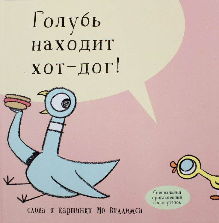 Голубь находит хот-дог!