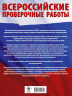 Математика. Большой сборник тренировочных вариантов проверочных работ для подготовки к ВПР. 5 класс