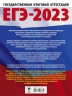 ЕГЭ-2023. История. 10 тренировочных вариантов экзаменационных работ для подготовки к ЕГЭ