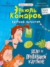 Дело о пропавшей картине