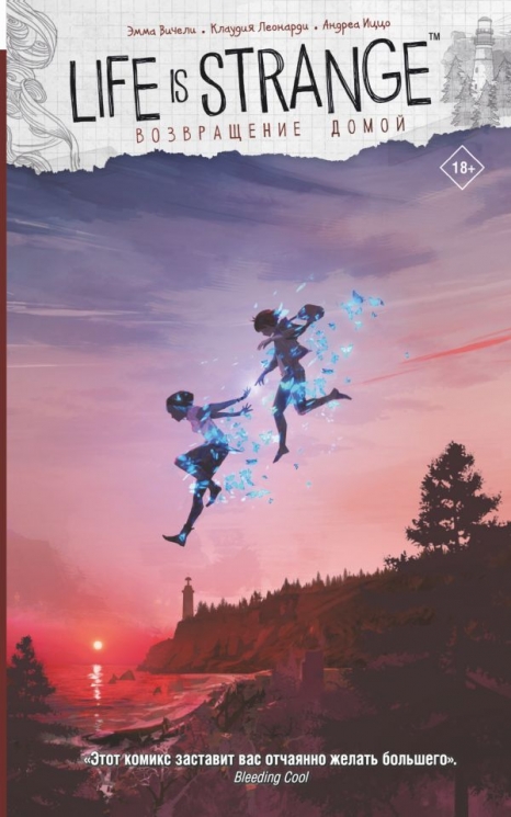 Life is Strange. Возвращение домой (18+)