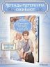 Пленники белых ночей