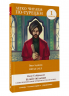 Белый Тюльпан. Самые пронзительные турецкие рассказы ХХ века. Уровень 1