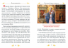 Венец святости. Рассказы детям о святых