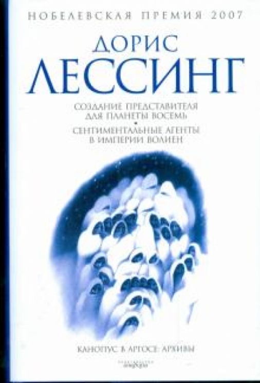 Создание представителя для Планеты Восемь.Сентиментальные агенты в Империи Волиен+с/о