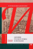История русского языка в рассказах