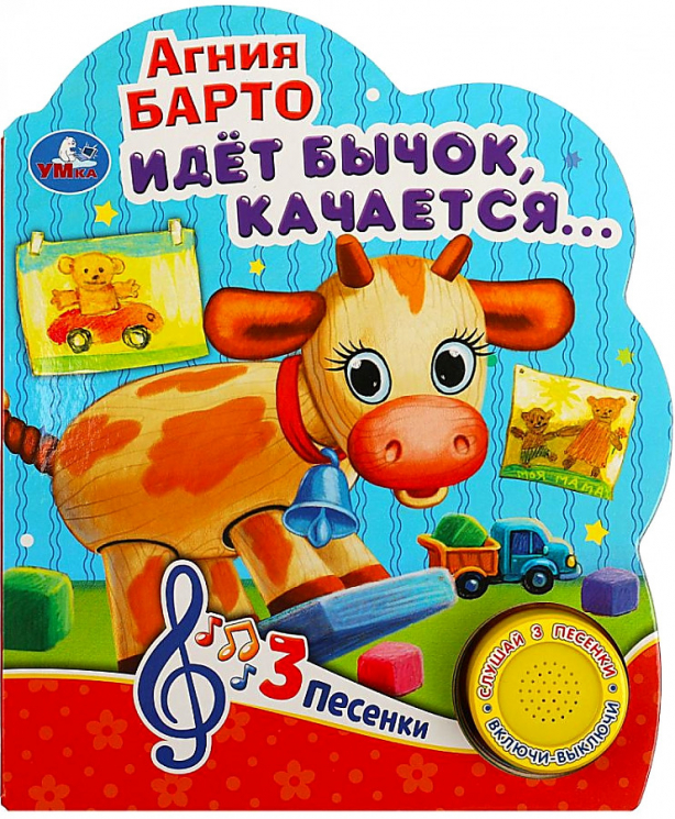 Идёт бычок, качается