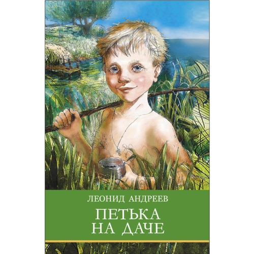 Петька на даче