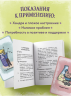 Витаминки для души. Ресурсная колода для решения жизненных проблем