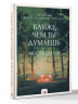 Ближе, чем ты думаешь: места силы. Легенды всех уголков России