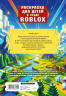 Раскраска для детей в стиле Roblox