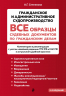 Все образцы судебных документов по гражданским делам. Гражданское и административное судопроизводство