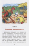 Как Домовенок Кузька всех выручил