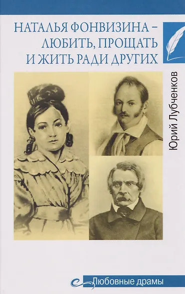 Наталья Фонвизина