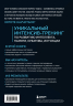 Мозг на 100 %. Интеллект. Память. Креатив. Интуиция. Интенсив-тренинг по развитию суперспособностей
