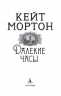 Далекие часы