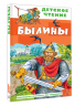 Былины
