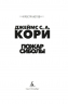 Пространство. Книга 4. Пожар Сиболы