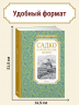 Садко и другие русские былины