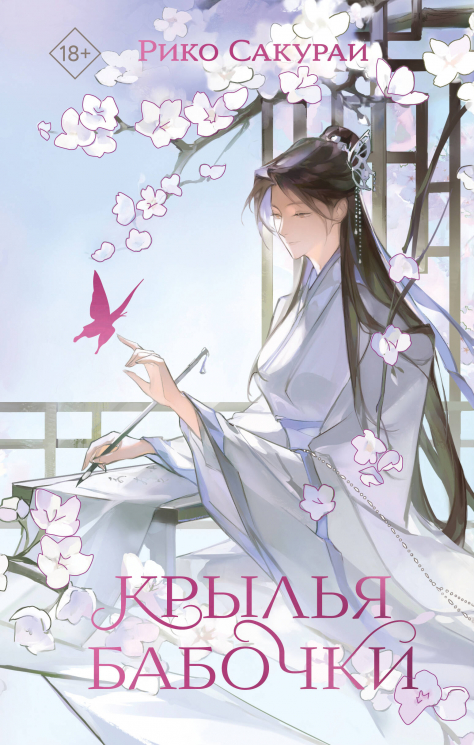 Крылья бабочки