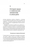 Магия элементов: Как периодическая таблица Менделеева управляет нашим дыханием, мышцами и обществом