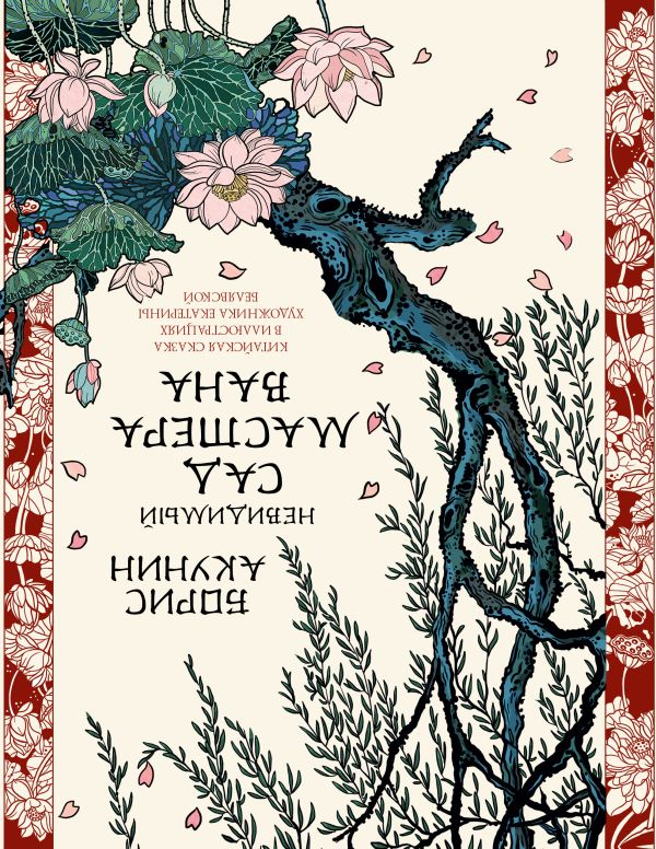 Сады англии миксбордеры. Невидимый сад. Невидимый сад. Миксбордер хайди клум. Дом в саду.