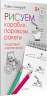 Рисуем корабли, паровозы, ракеты. Пошаговый мастер-класс