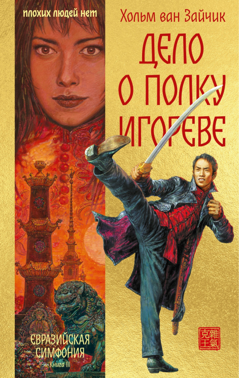 Дело о полку Игореве