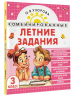 Комбинированные летние задания. 3 класс. Математика. Русский язык. Чтение. Окружающий мир. Английский язык