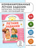 Комбинированные летние задания. 3 класс. Математика. Русский язык. Чтение. Окружающий мир. Английский язык
