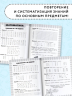 Комбинированные летние задания. 3 класс. Математика. Русский язык. Чтение. Окружающий мир. Английский язык