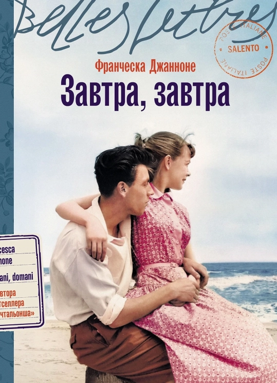 Завтра, завтра