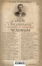 За столом с Чеховым. Что было на столе гениального писателя и героев его книг. Русская кухня XIX века