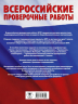 Математика. Большой сборник тренировочных вариантов проверочных работ для подготовки к ВПР. 7 класс