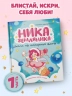 Ника Земляника. Школа из сахарной ваты