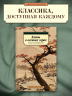 Клены в осенних горах. Японская Поэзия Серебряного века
