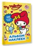 My Melody. Альбом наклеек . Жёлтый