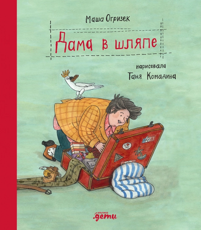 Дама в шляпе