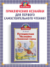 Путешествие Незнайки в Каменный город