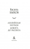 Альпийская баллада. Дожить до рассвета