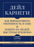 Самое главное. Как вырабатывать уверенность в себе и влиять на людей, выступая публично