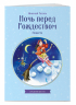 Ночь перед Рождеством. Повести