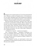 Тень Лодура. Гибнущее дерево