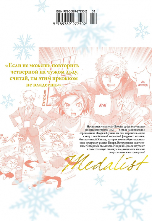 Медалистка. Книга 8